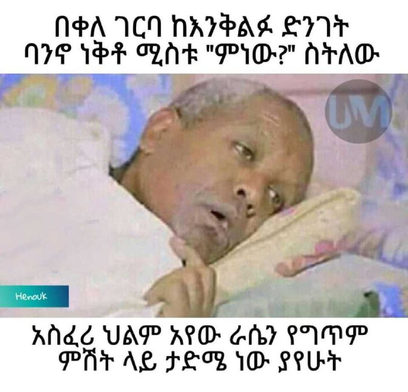 በቀለ ገርባ ከእንቅልፉ ድንገት ባንኖ ነቅቶ ሚስቱ “ምነው” ስትለው | አስፈሪ ህልም አየው ራሴን የግጥም - ምሽት ላይ ታድሜ ነው ያየሁት NA ICA NATPAK LFV ne et OLR "PAO?" Nad: sade UAP HPO: ier PIMP PA AG FEB 1D SPU